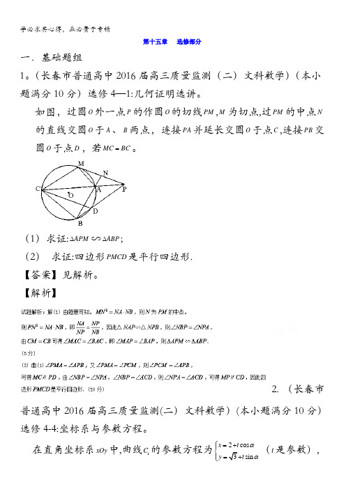 决胜2016年高考全国名校试题数学(文)分项汇编(新课标II特刊)专题15 部分(第03期) 含解析