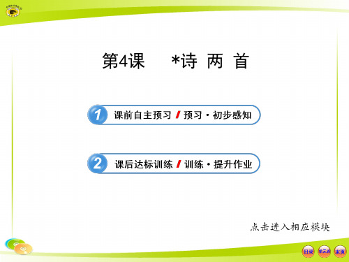 人教版七年级语文上册 《诗两首·假如生活欺骗了你·未选择的路》课件