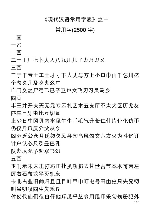 现代汉语常用字表(3500字)