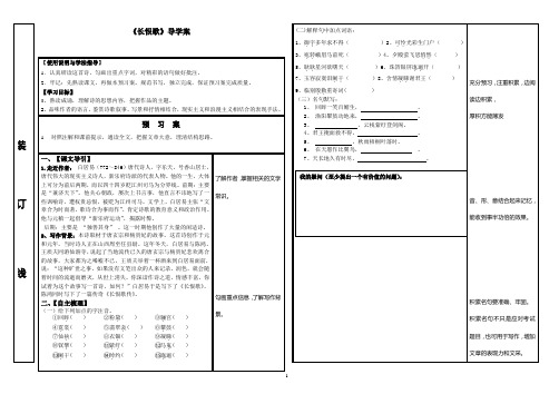 《长恨歌》导学案