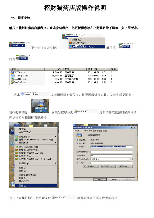 招财猫药店版操作说明