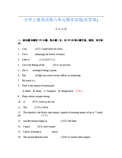 小学上册P卷英语第六单元期末试卷(有答案)