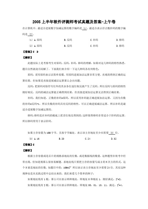 2005上半年软件评测师考试真题及答案-上午卷