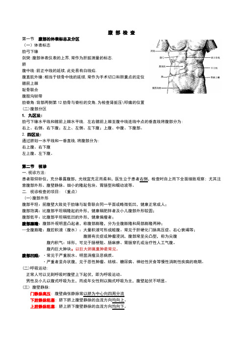 临床诊断学——腹部检查