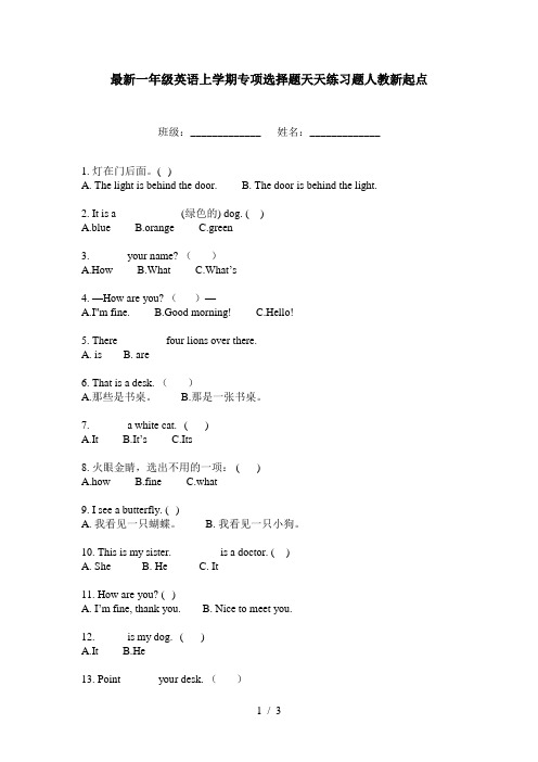 最新一年级英语上学期专项选择题天天练习题人教新起点