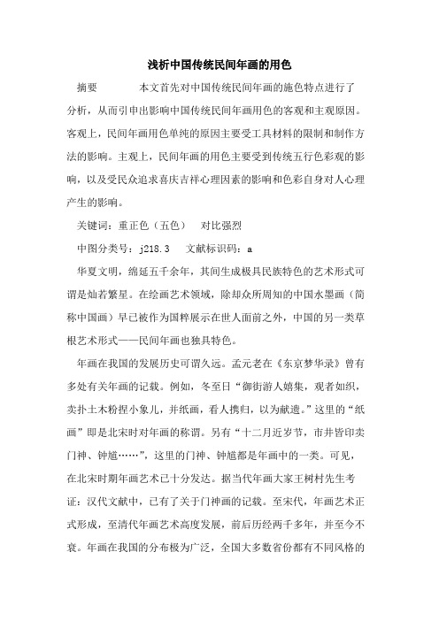中国传统民间年画用色