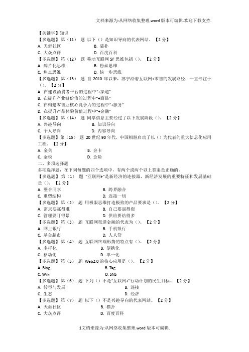 【知识】2018互联网开放合作试题多选