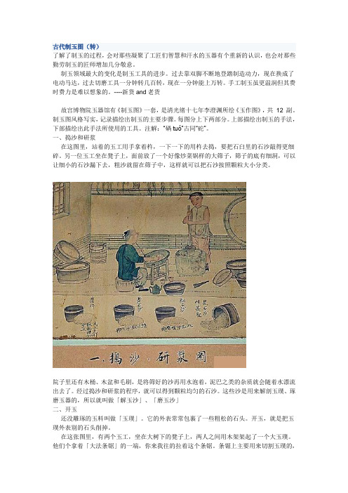 古代制玉图