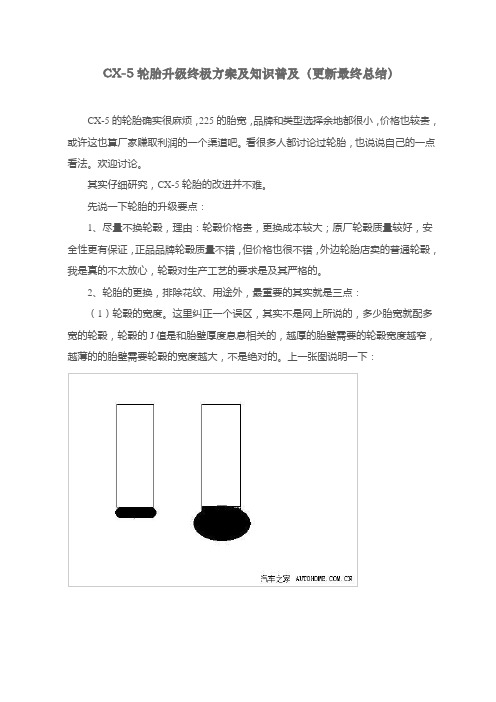 CX-5轮胎升级方案