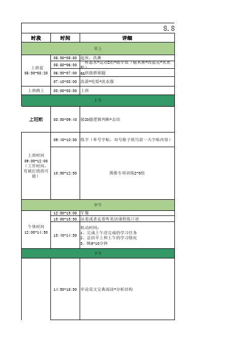 24考公上岸备考学习作息模板