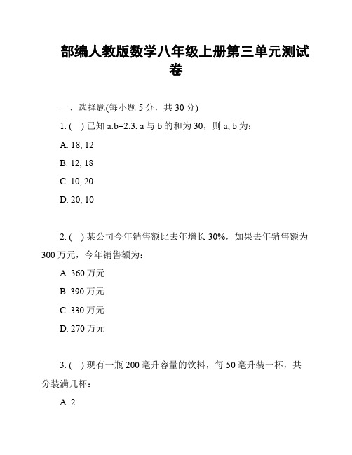 部编人教版数学八年级上册第三单元测试卷