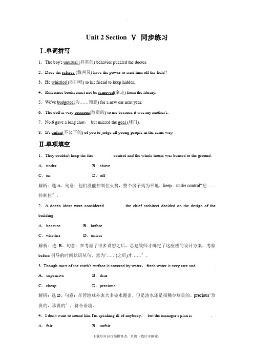 牛津译林版高中英语模块4 Unit 2 Section Ⅴ 同步练习