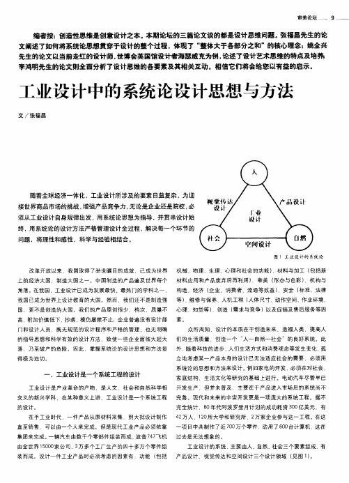 工业设计中的系统论设计思想与方法