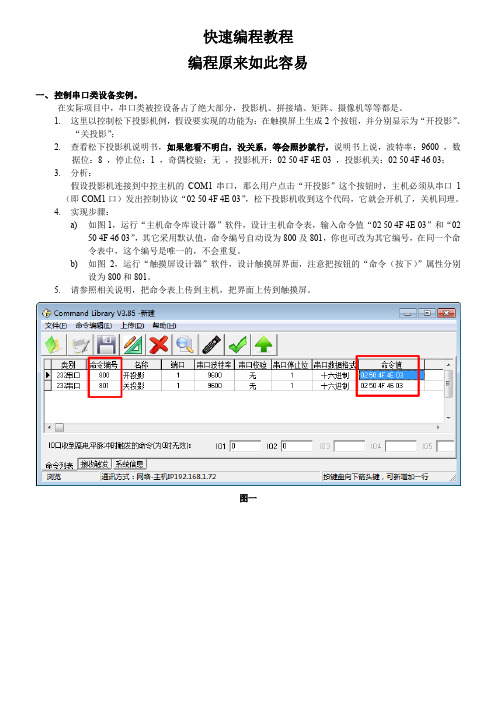 5分钟学会编程-中控快速编程教程V3.8