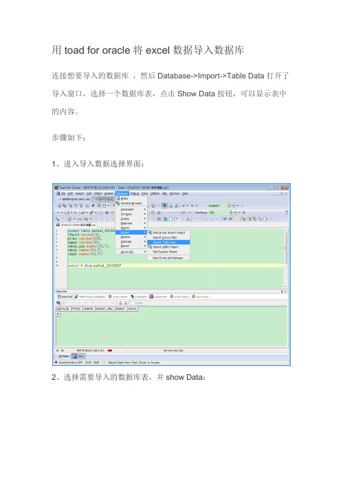 用toad for oracle将excel数据导入数据库