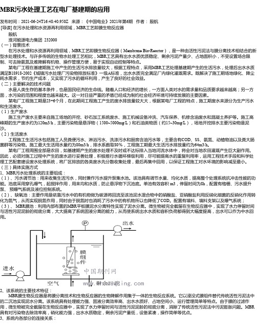 MBR污水处理工艺在电厂基建期的应用