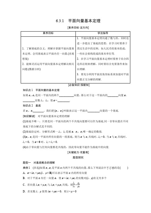 学案6：6.3.1　平面向量基本定理