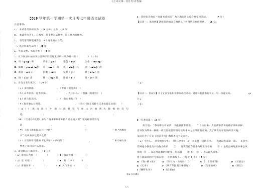 七上语文第一次月考(有答案)