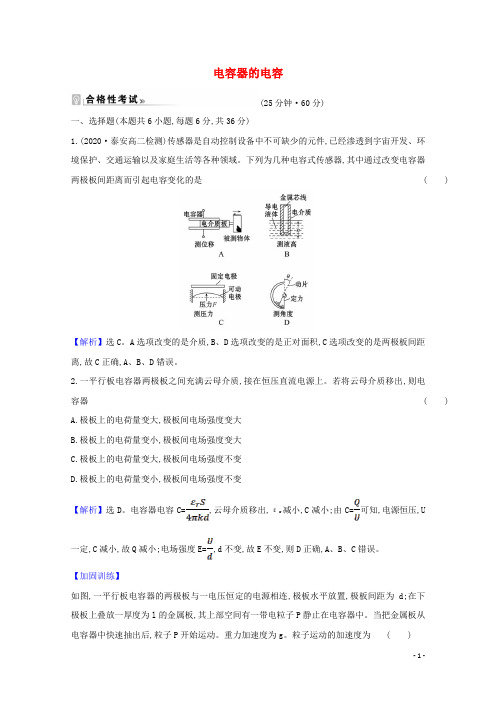 2020_2021学年新教材高中物理第2章电势能与电势差5.2电容器的电容课时练习含解析鲁科版必修3