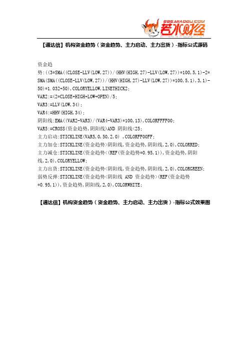 【股票指标公式下载】-【通达信】机构资金趋势(资金趋势、主力启动、主力出货)