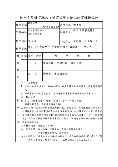 性别平等教育融入好事成双绘本故事教学设计