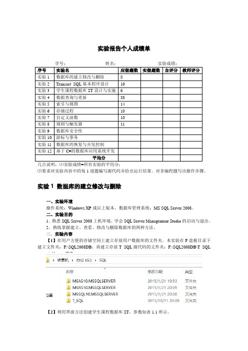 基于JXDB的《数据库原理》实验报告