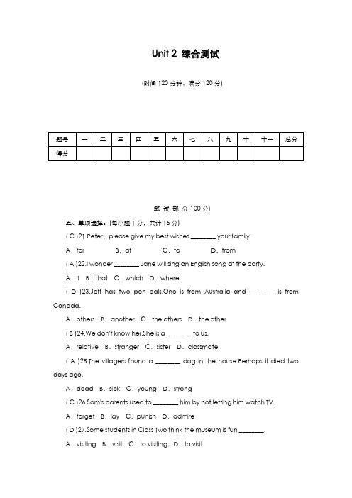 最新版2019-2020年人教版九年级英语全册Unit2综合测试题及答案-精编试题