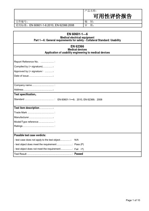 中英文-可用性评价报告-评价标准