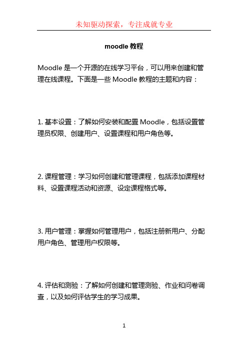 moodle教程 (2)