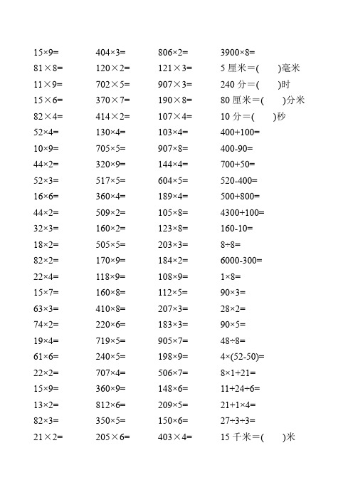 三年级数学上册速算口算专项127