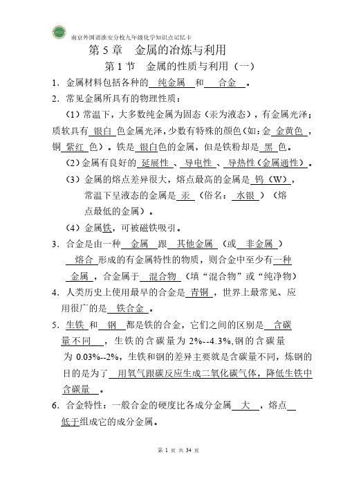 沪教版上册 第五章《金属与金属矿物》记忆卡+学案+课课练