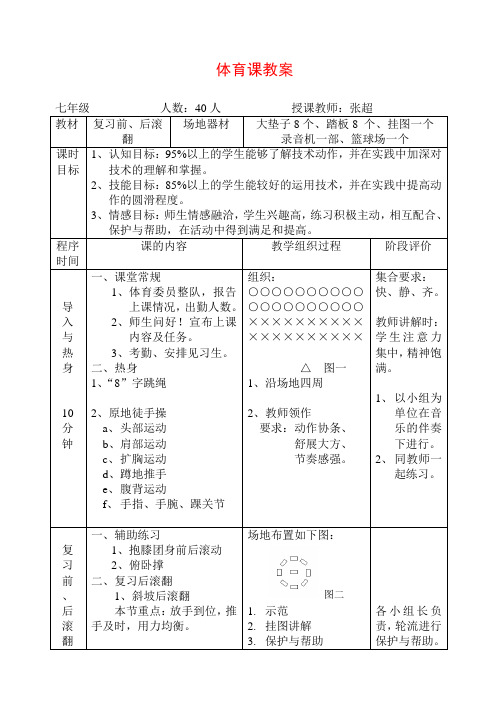 初中八年级体育教案复习前、后滚翻