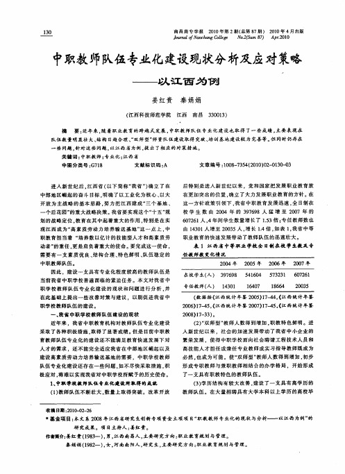 中职教师队伍专业化建设现状分析及应对策略——以江西为例