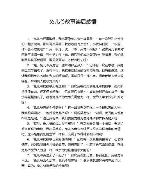 兔儿爷故事读后感悟