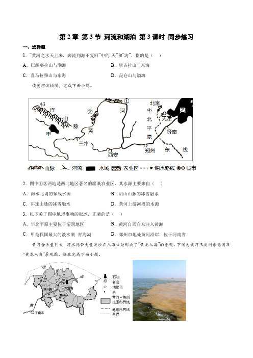 2.3河流和湖泊(第3课时)(练习)-2024-2025学年八年级地理上册同步优质备课(商务星球版)