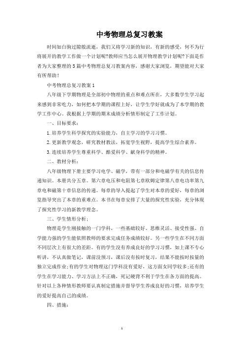 中考物理总复习教案