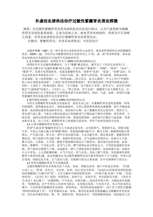 补虚活血清热法治疗过敏性紫癜肾炎理论探微