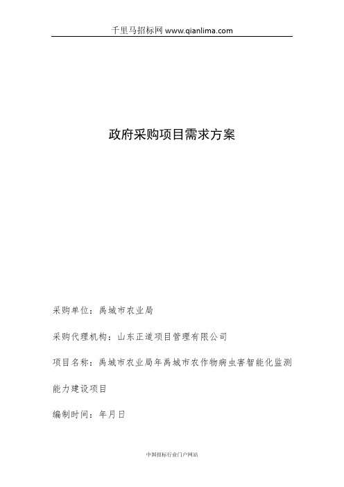 农业局农作物病虫害智能化监测能力建设项目采购需求招投标书范本