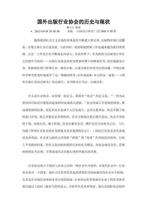 国外出版行业协会的历史与现状