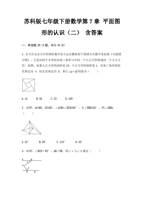 苏科版七年级下册数学第7章 平面图形的认识(二) 含答案(精练)