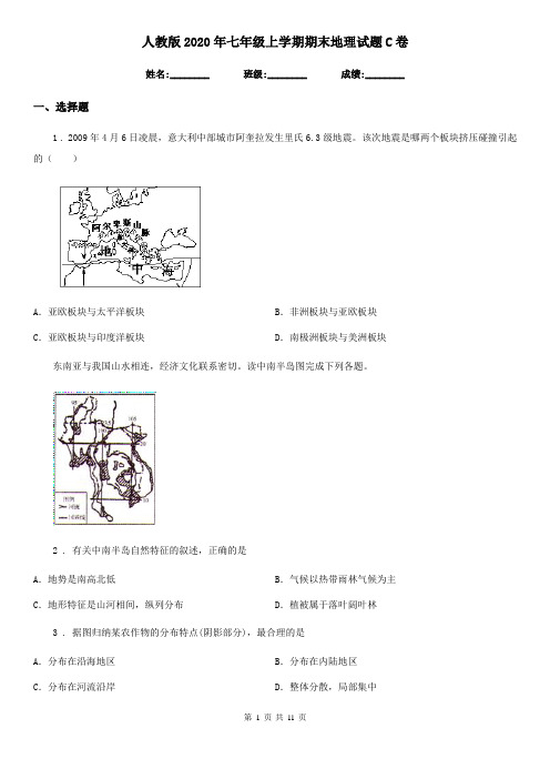 人教版2020年七年级上学期期末地理试题C卷(练习)