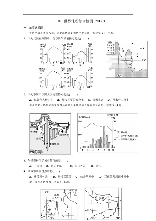 福建省莆田第八中学2016-2017学年高二下学期地理校本作业8、世界地理综合检测 含答案 精品