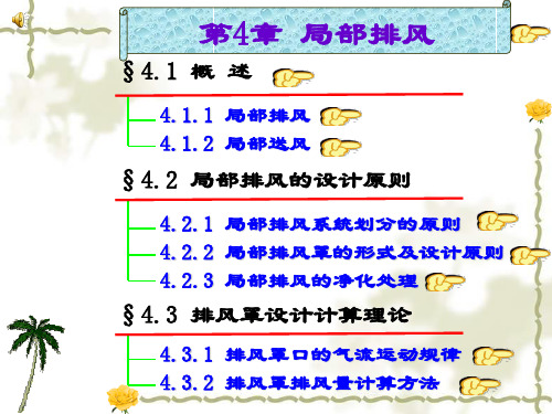 控制风速法计算排风罩排风量