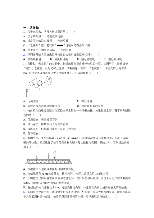 东南大学附属中学 八年级物理上册第五章《透镜及其应用》经典测试卷(培优练)