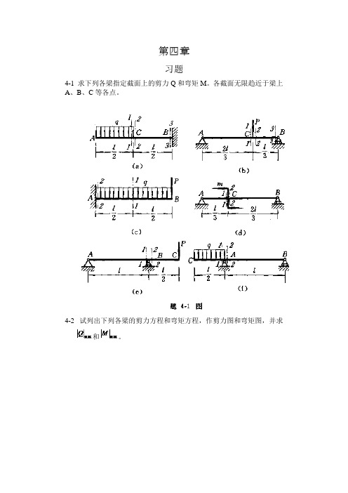 工程力学--材料力学(北京科大、东北大学版)第4版4-6习题答案