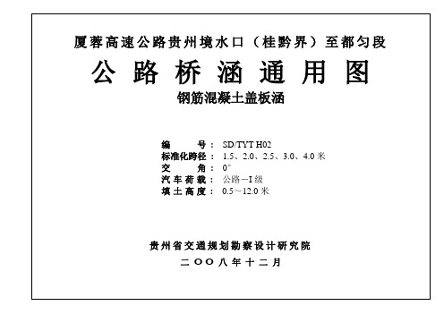 最新涵洞通用图新编通用图1盖板涵通用图封面、目录、说明