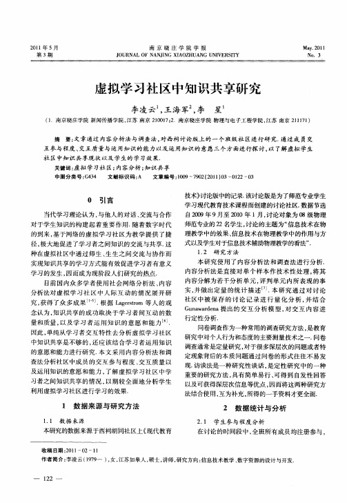 虚拟学习社区中知识共享研究