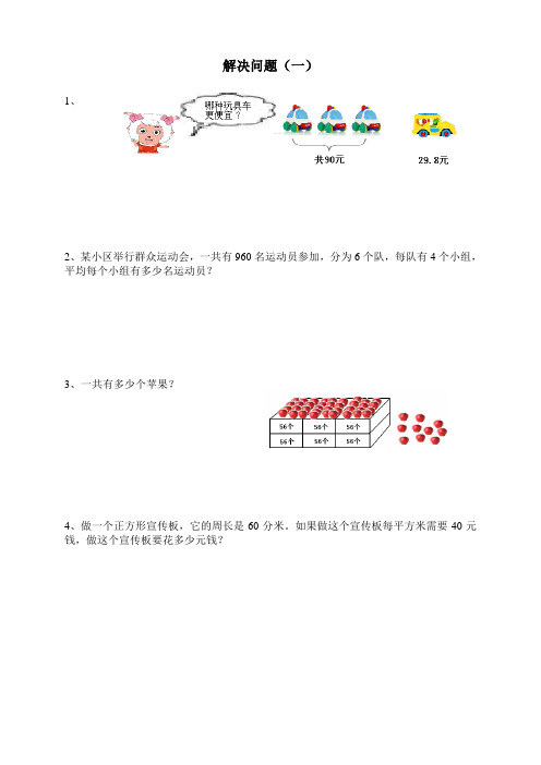 三年级数学解决问题专项练习