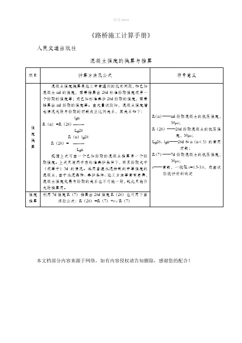 路桥施工计算手册