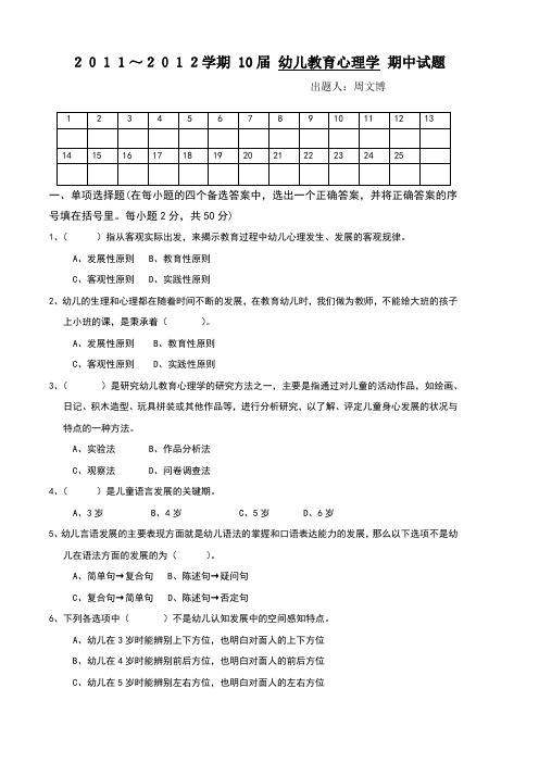 幼师教育心理学期中试题